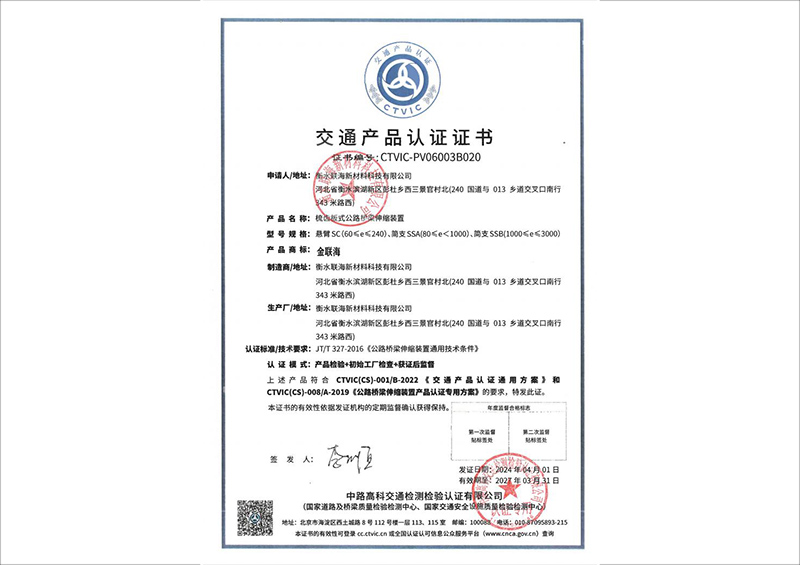 交通產品認證證書