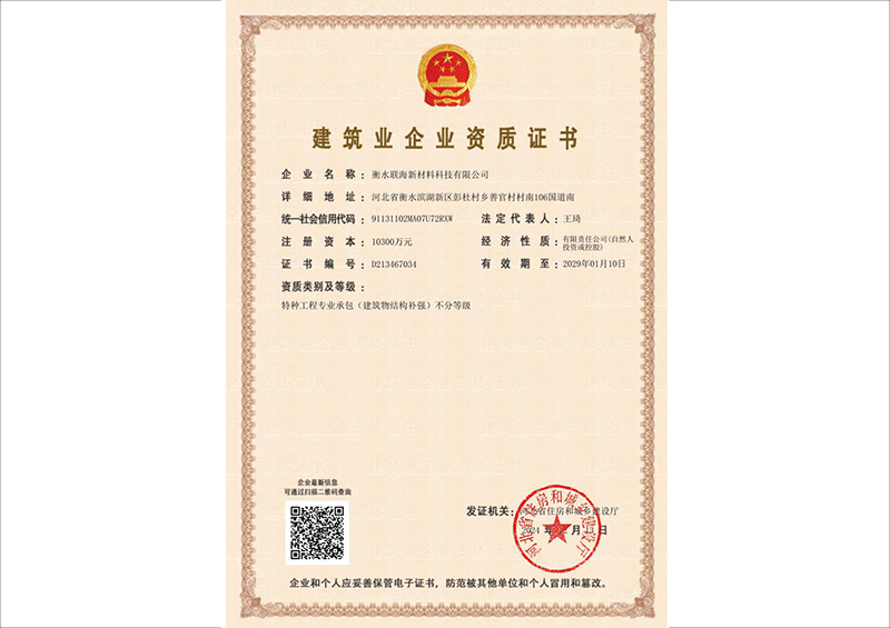 建筑業(yè)企業(yè)資質證書