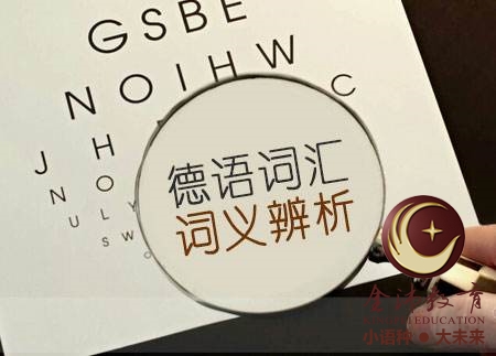 南寧青秀區(qū)哪里有德語(yǔ)培訓(xùn)？